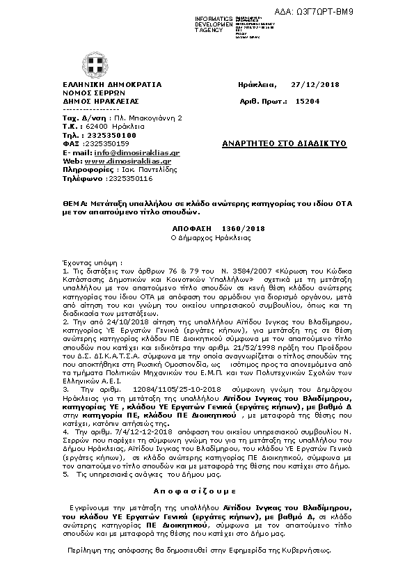 Πληροφορίες και προεπισκόπηση εγγράφου