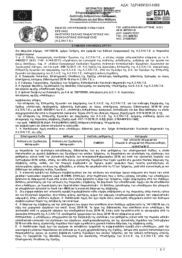Πληροφορίες και προεπισκόπηση εγγράφου