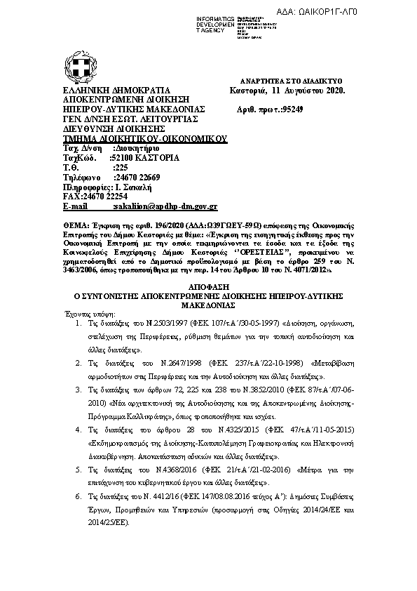 Πρώτη σελίδα του εγγράφου