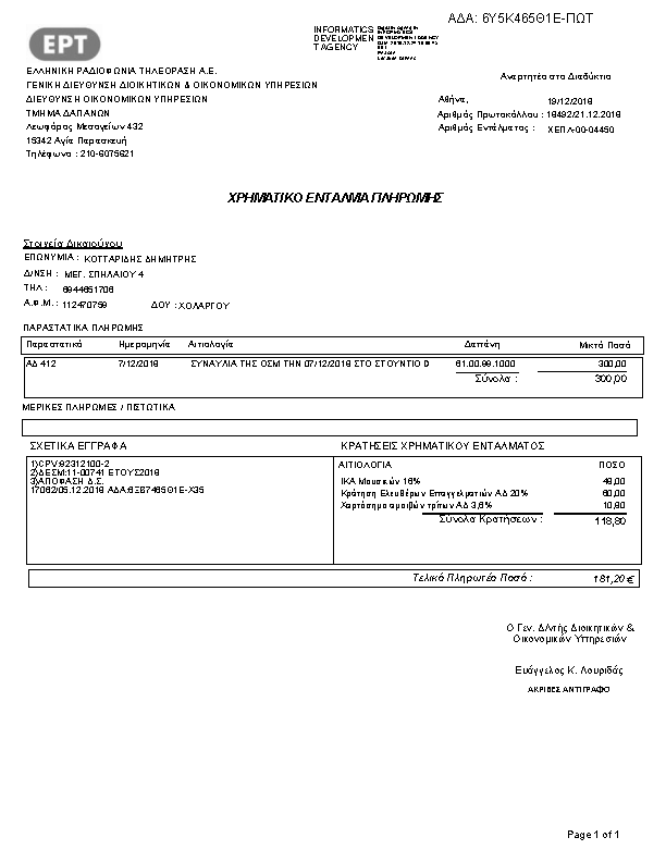 Πρώτη σελίδα του εγγράφου