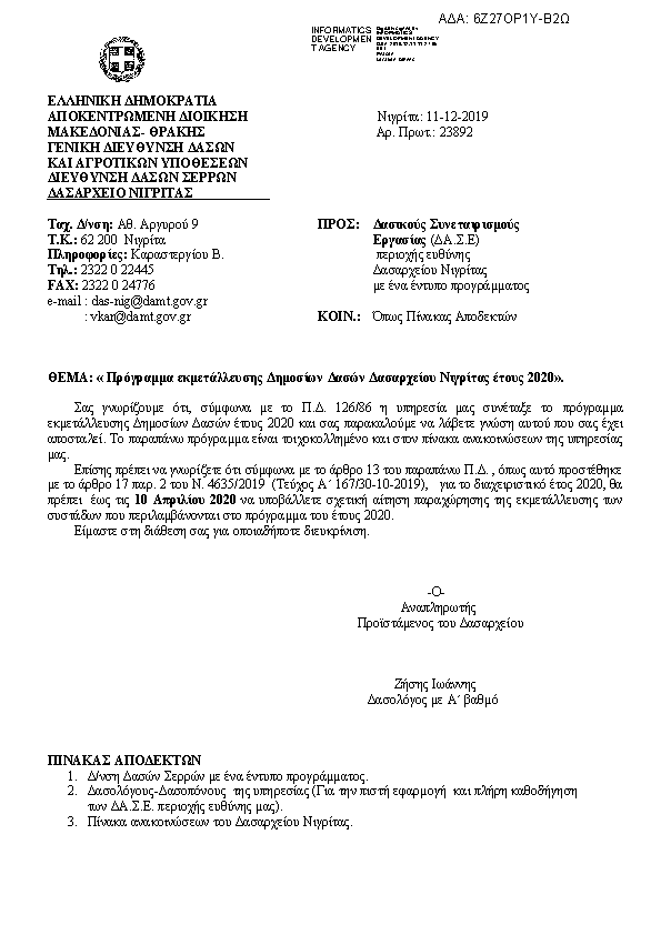 Πληροφορίες και προεπισκόπηση εγγράφου