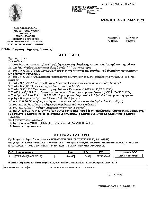 Πληροφορίες και προεπισκόπηση εγγράφου