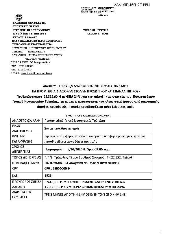 Πληροφορίες και προεπισκόπηση εγγράφου