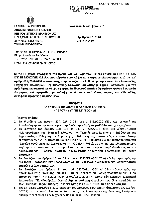 Πρώτη σελίδα του εγγράφου