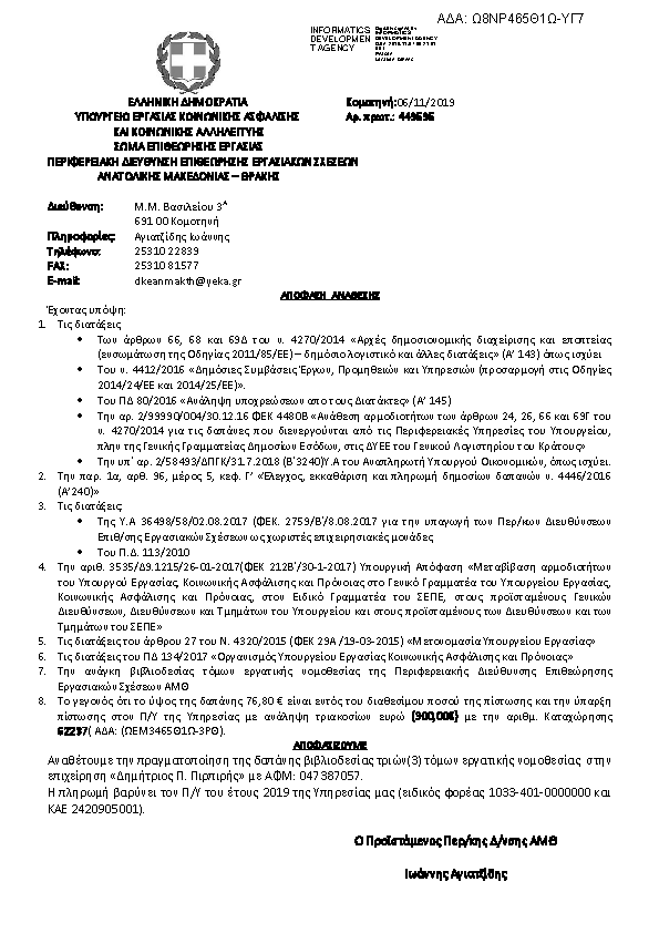 Πληροφορίες και προεπισκόπηση εγγράφου