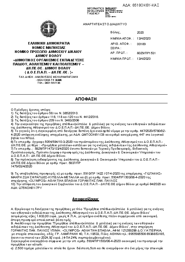 Πληροφορίες και προεπισκόπηση εγγράφου