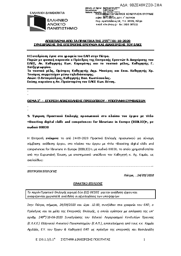 Πληροφορίες και προεπισκόπηση εγγράφου