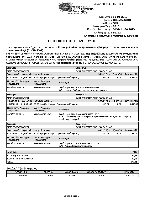 Πρώτη σελίδα του εγγράφου