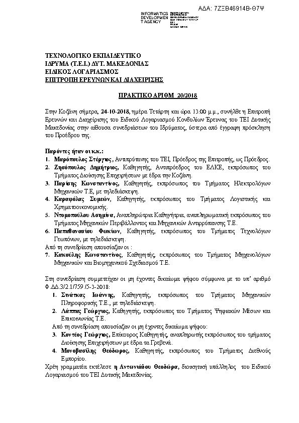 Πληροφορίες και προεπισκόπηση εγγράφου