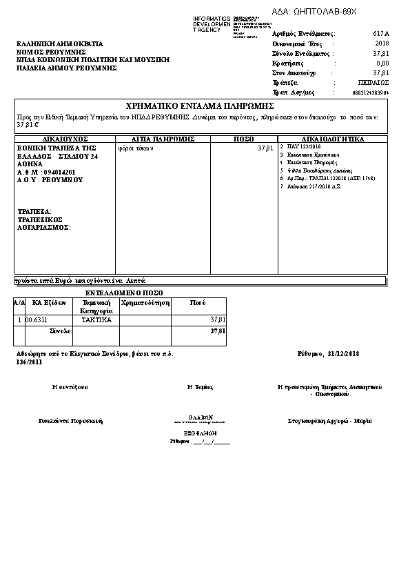 Πρώτη σελίδα του εγγράφου