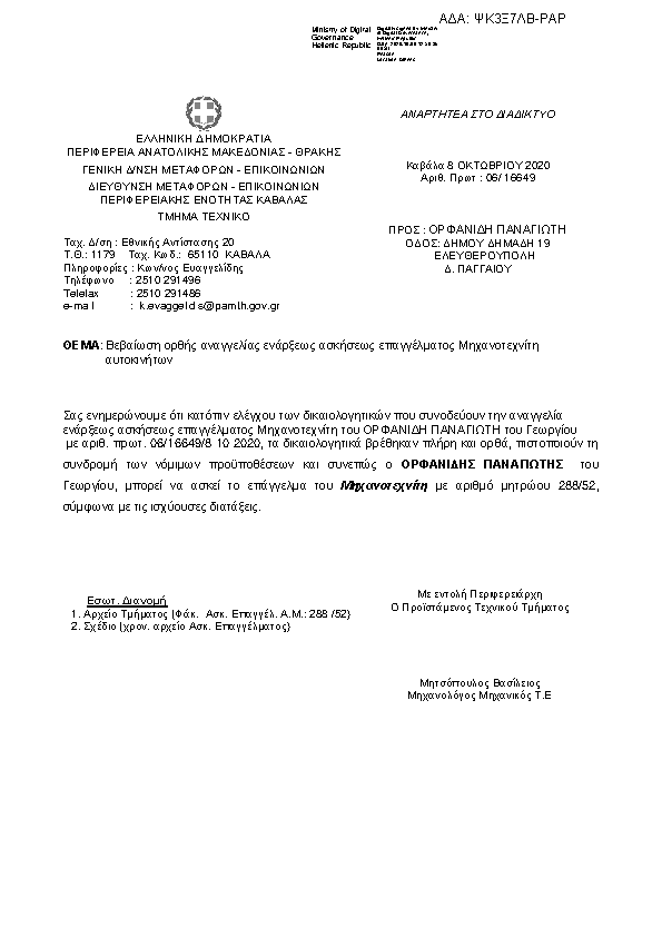 Πληροφορίες και προεπισκόπηση εγγράφου