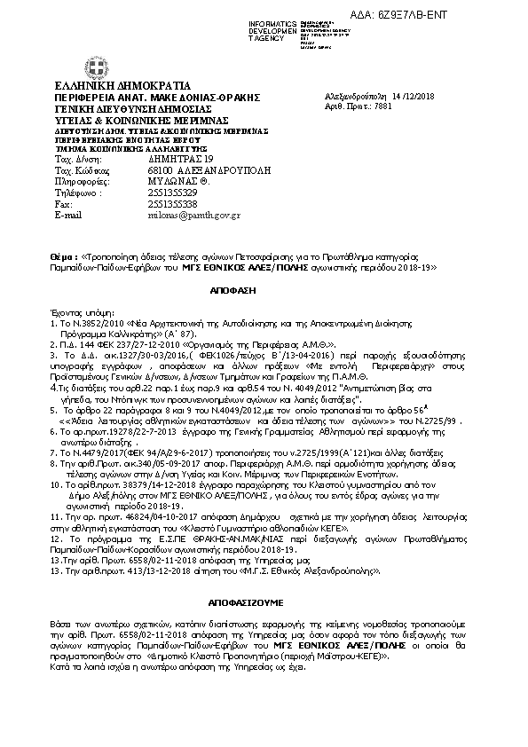 Πρώτη σελίδα του εγγράφου