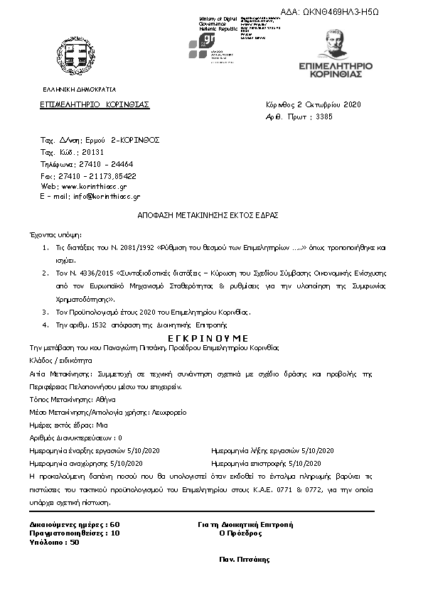 Πρώτη σελίδα του εγγράφου