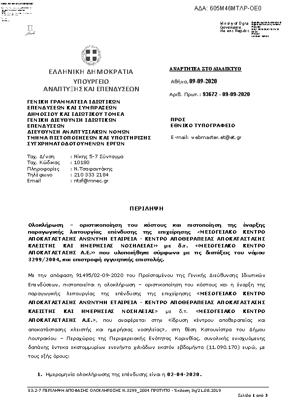 Πρώτη σελίδα του εγγράφου