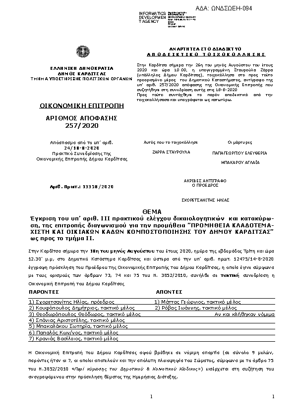 Πληροφορίες και προεπισκόπηση εγγράφου