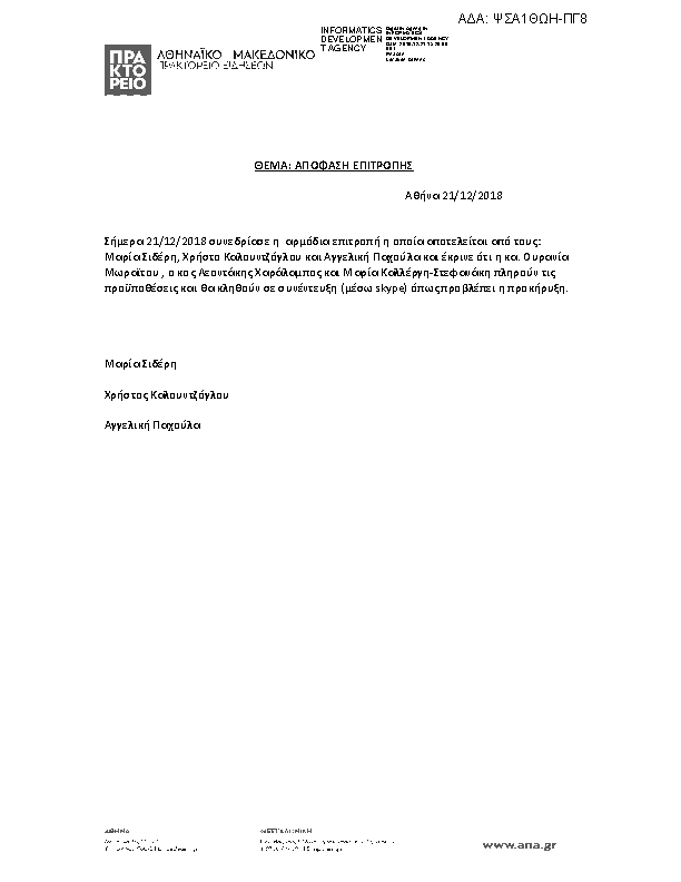 Πρώτη σελίδα του εγγράφου