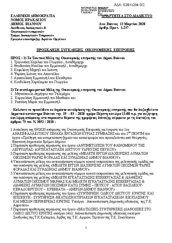 Πρώτη σελίδα του εγγράφου