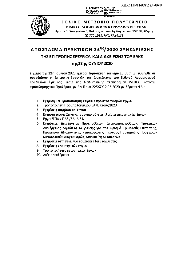 Πρώτη σελίδα του εγγράφου