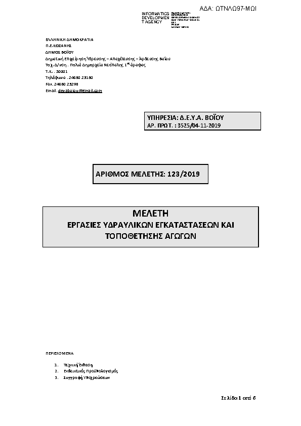Πληροφορίες και προεπισκόπηση εγγράφου
