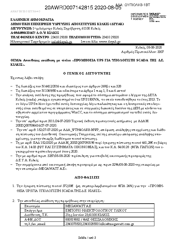 Πρώτη σελίδα του εγγράφου