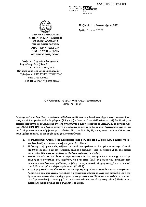 Πληροφορίες και προεπισκόπηση εγγράφου