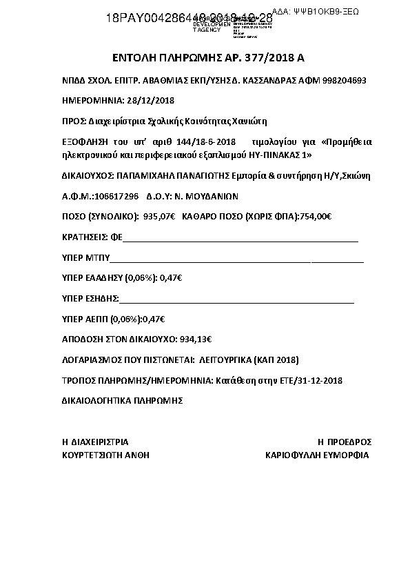 Πρώτη σελίδα του εγγράφου