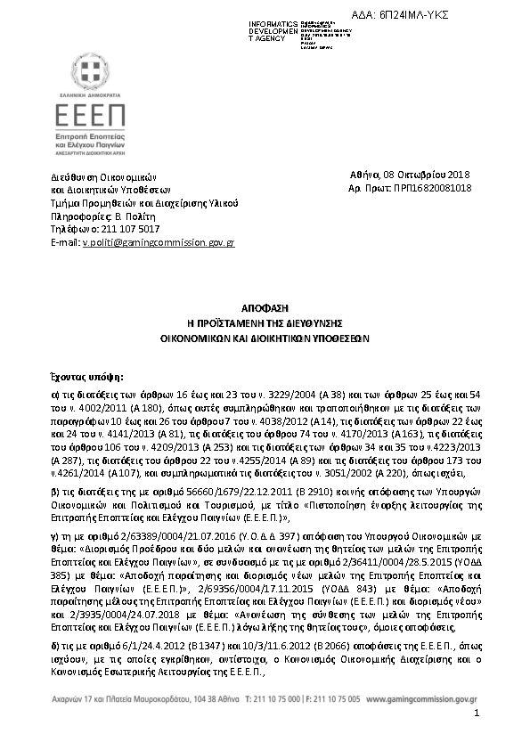 Πληροφορίες και προεπισκόπηση εγγράφου