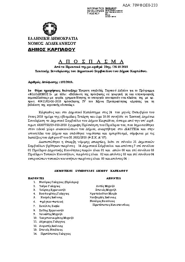 Πρώτη σελίδα του εγγράφου