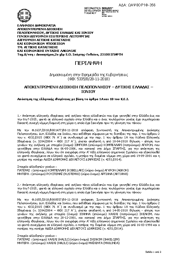 Πληροφορίες και προεπισκόπηση εγγράφου