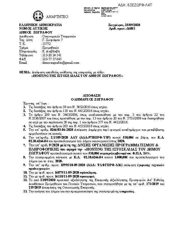 Πρώτη σελίδα του εγγράφου