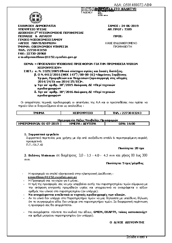 Πληροφορίες και προεπισκόπηση εγγράφου