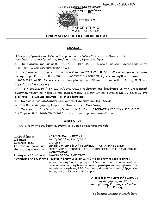 Πληροφορίες και προεπισκόπηση εγγράφου