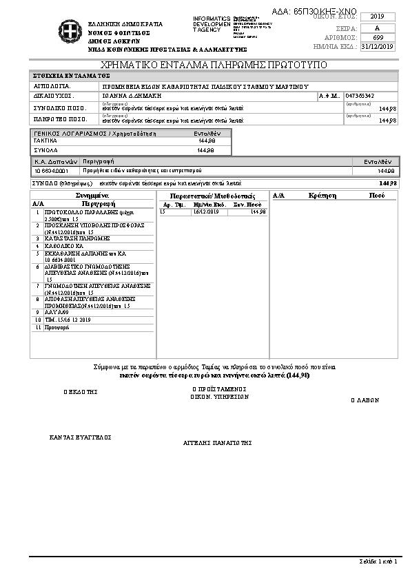 Πληροφορίες και προεπισκόπηση εγγράφου