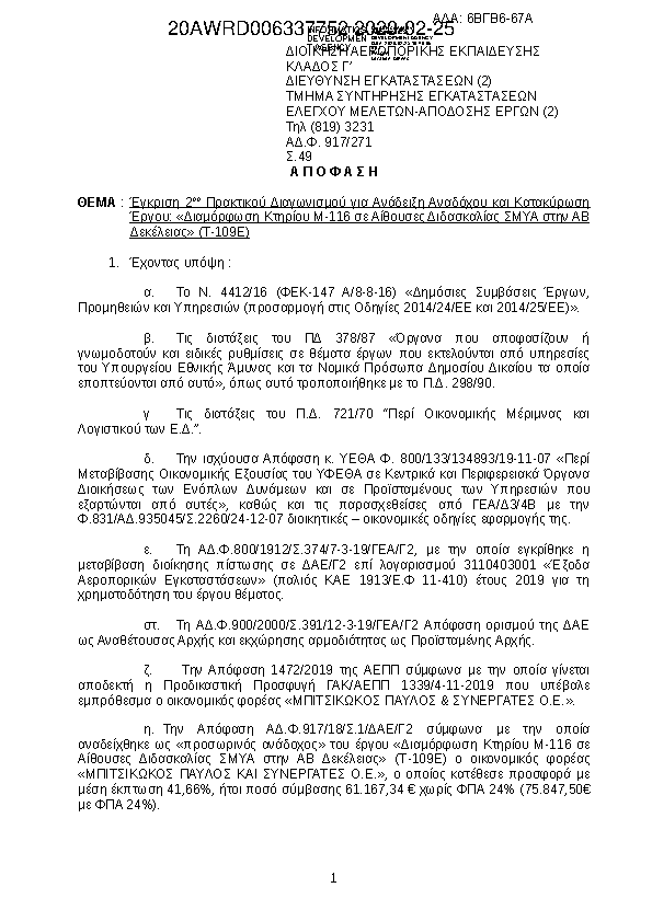 Πληροφορίες και προεπισκόπηση εγγράφου