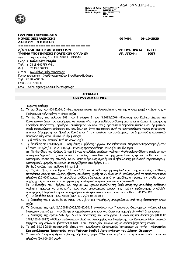 Πρώτη σελίδα του εγγράφου