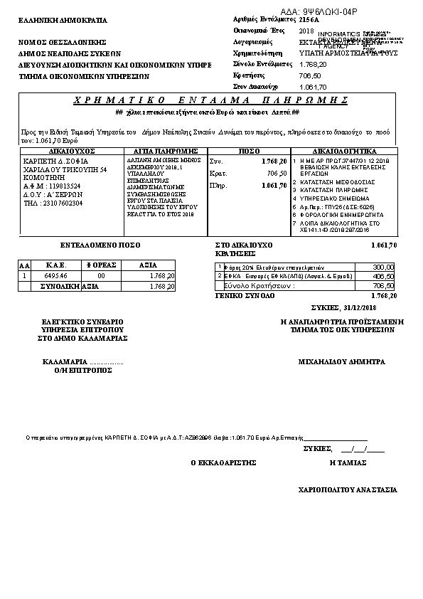 Πληροφορίες και προεπισκόπηση εγγράφου