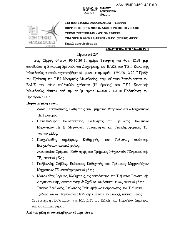 Πληροφορίες και προεπισκόπηση εγγράφου