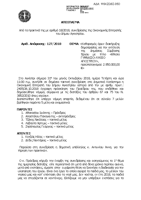 Πρώτη σελίδα του εγγράφου