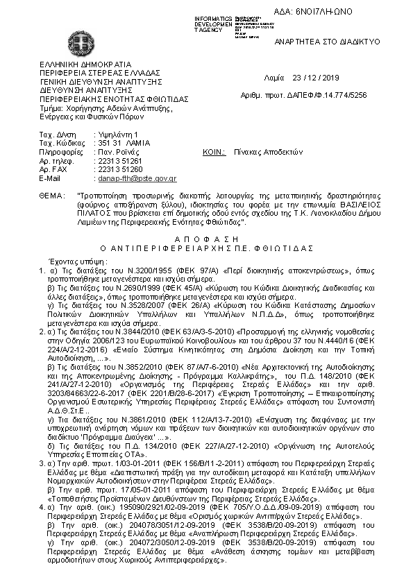 Πρώτη σελίδα του εγγράφου