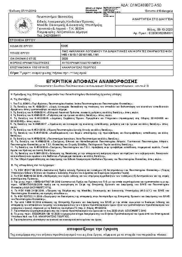 Πρώτη σελίδα του εγγράφου