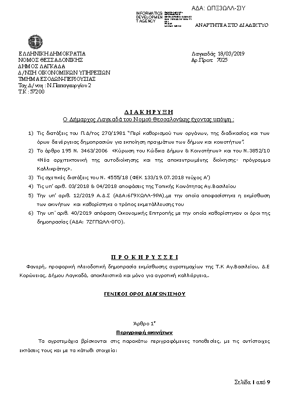 Πληροφορίες και προεπισκόπηση εγγράφου