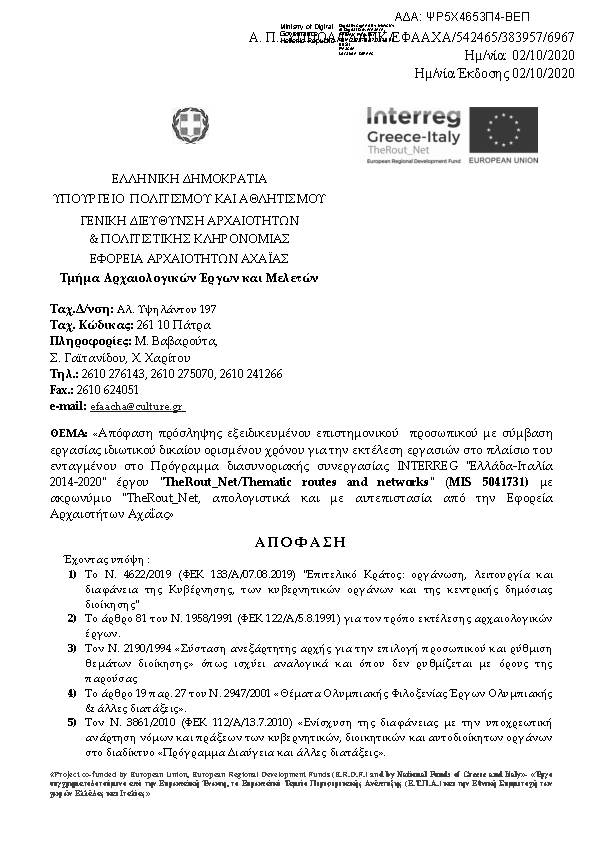 Πρώτη σελίδα του εγγράφου