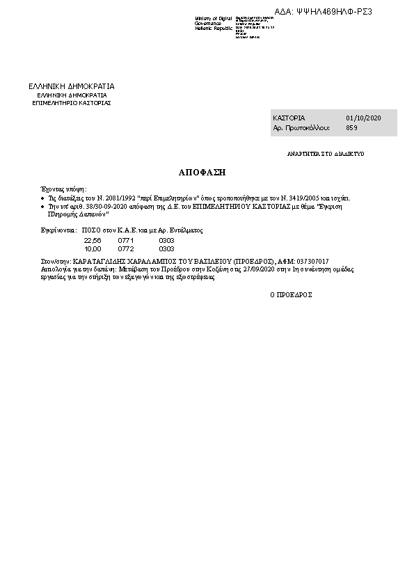 Πρώτη σελίδα του εγγράφου