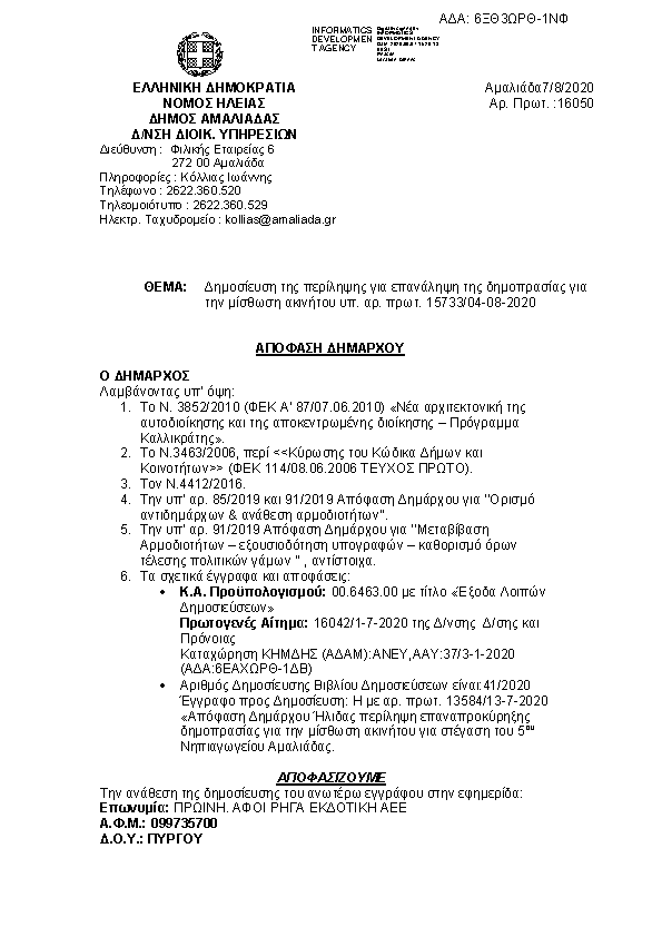 Πρώτη σελίδα του εγγράφου