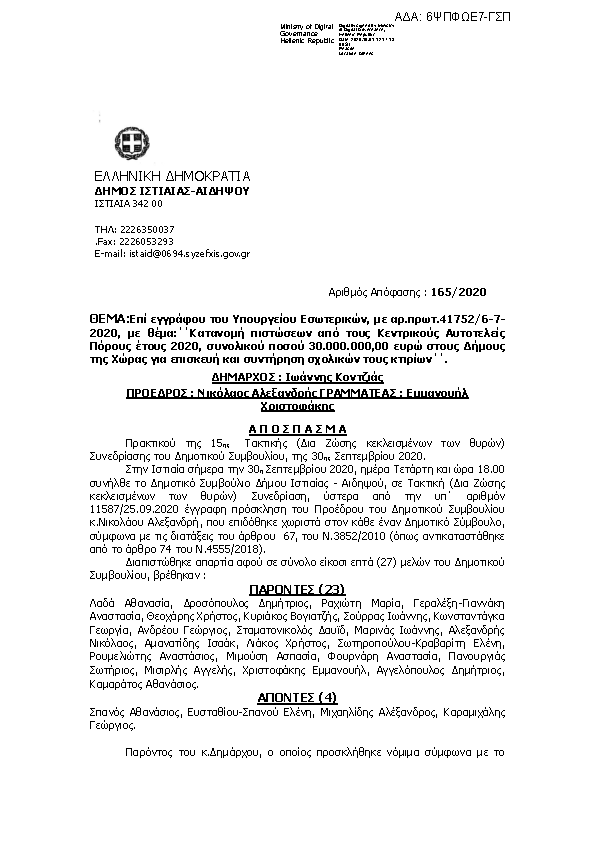 Πρώτη σελίδα του εγγράφου