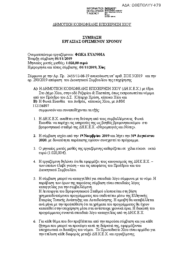 Πληροφορίες και προεπισκόπηση εγγράφου