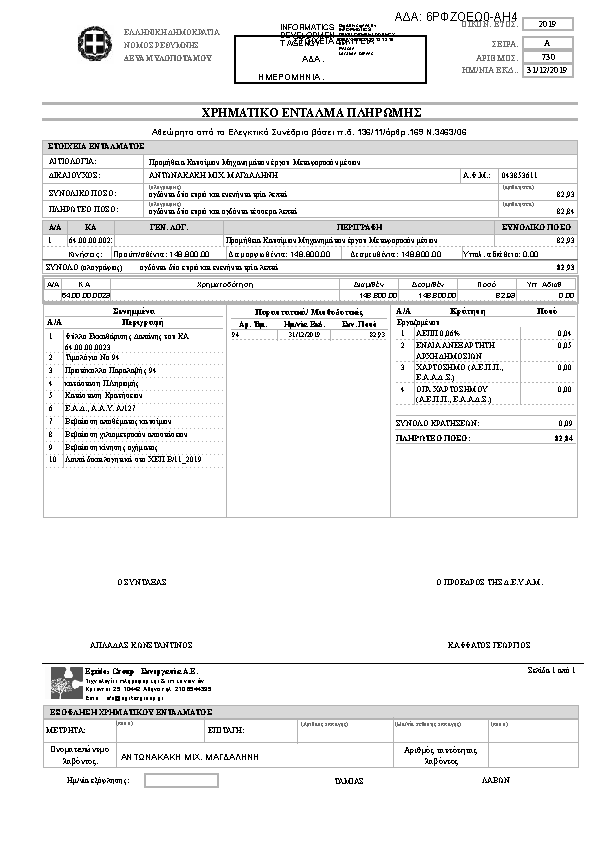 Πληροφορίες και προεπισκόπηση εγγράφου