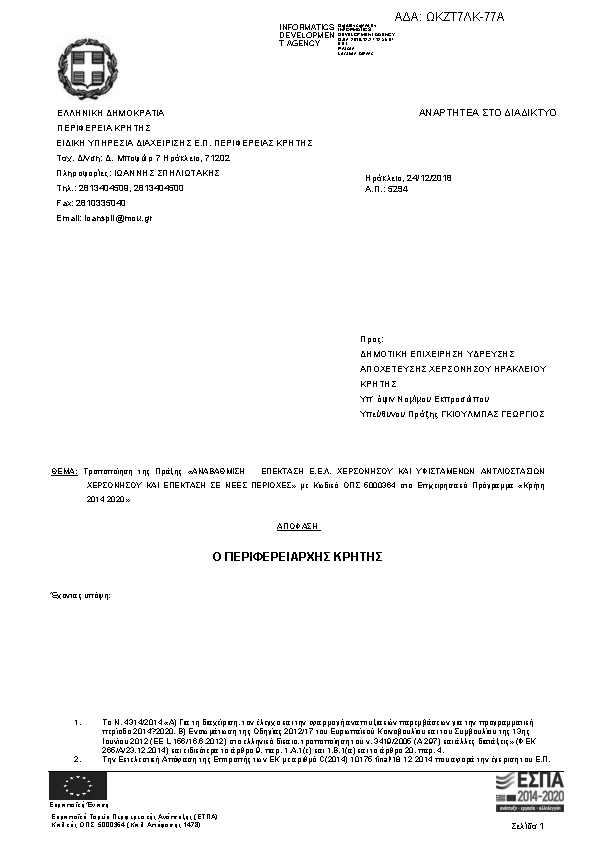 Πρώτη σελίδα του εγγράφου