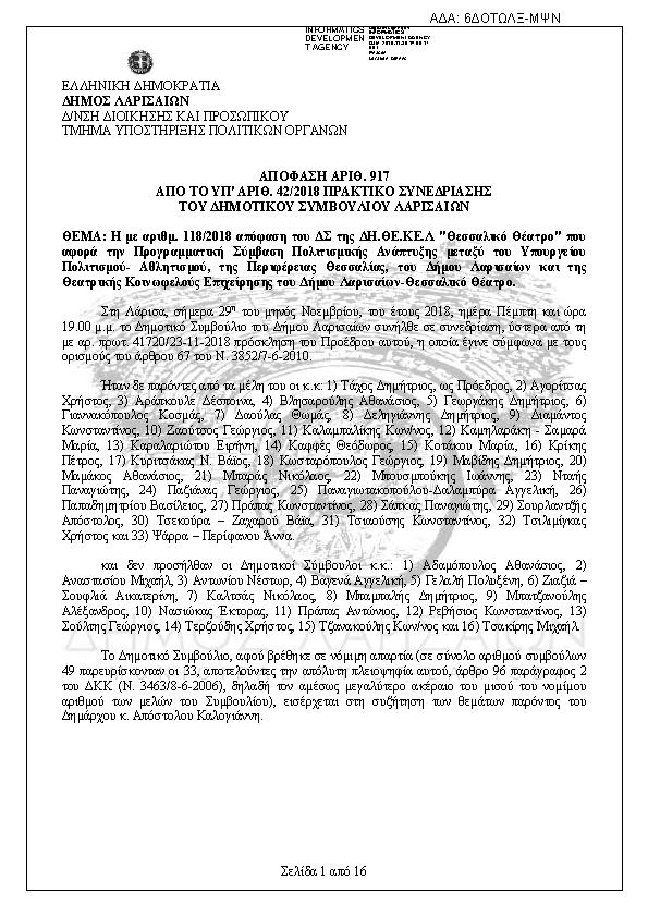 Πρώτη σελίδα του εγγράφου