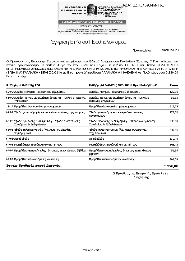 Πρώτη σελίδα του εγγράφου